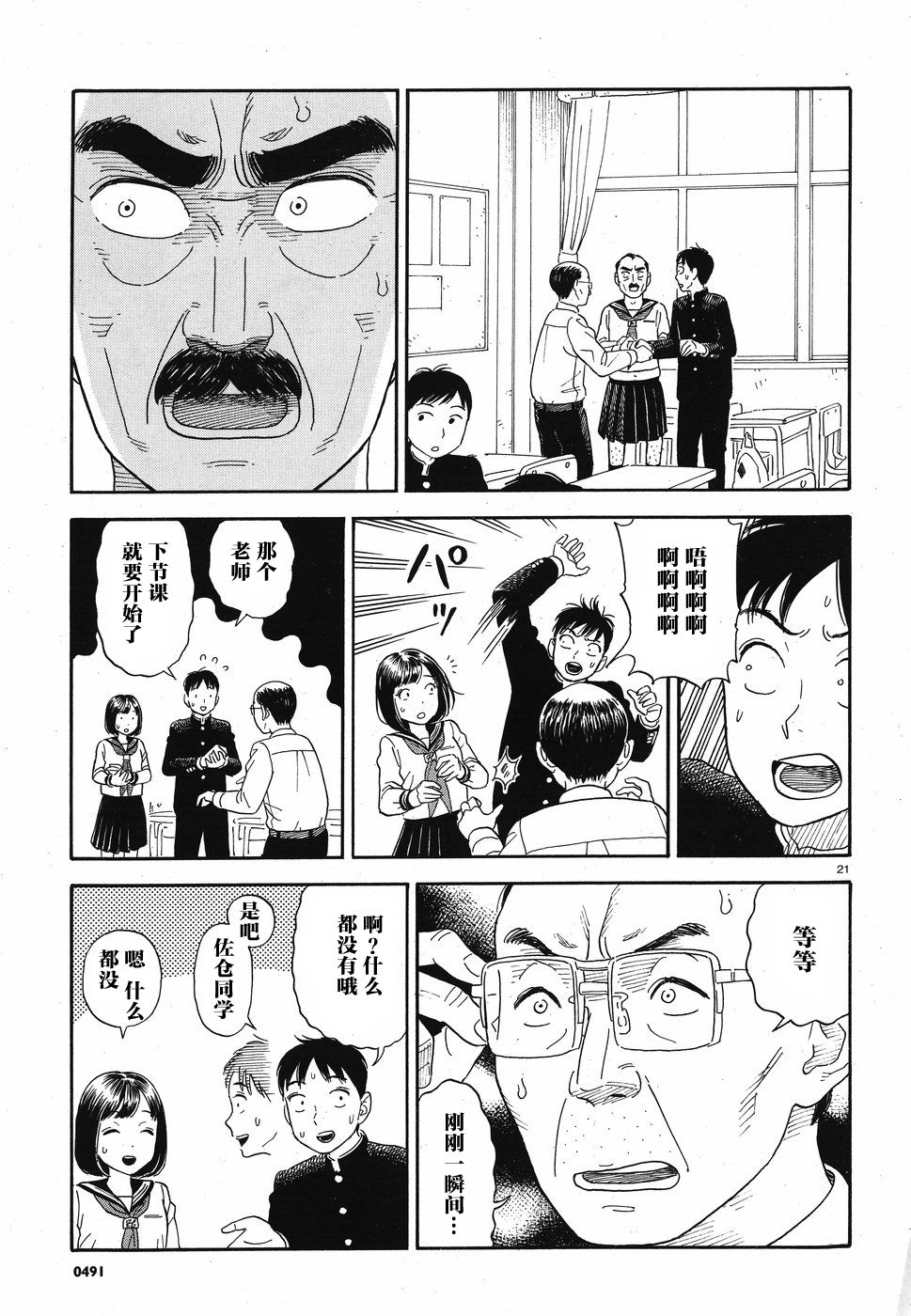 女朋友是岳父大人韩漫全集-第05话无删减无遮挡章节图片 