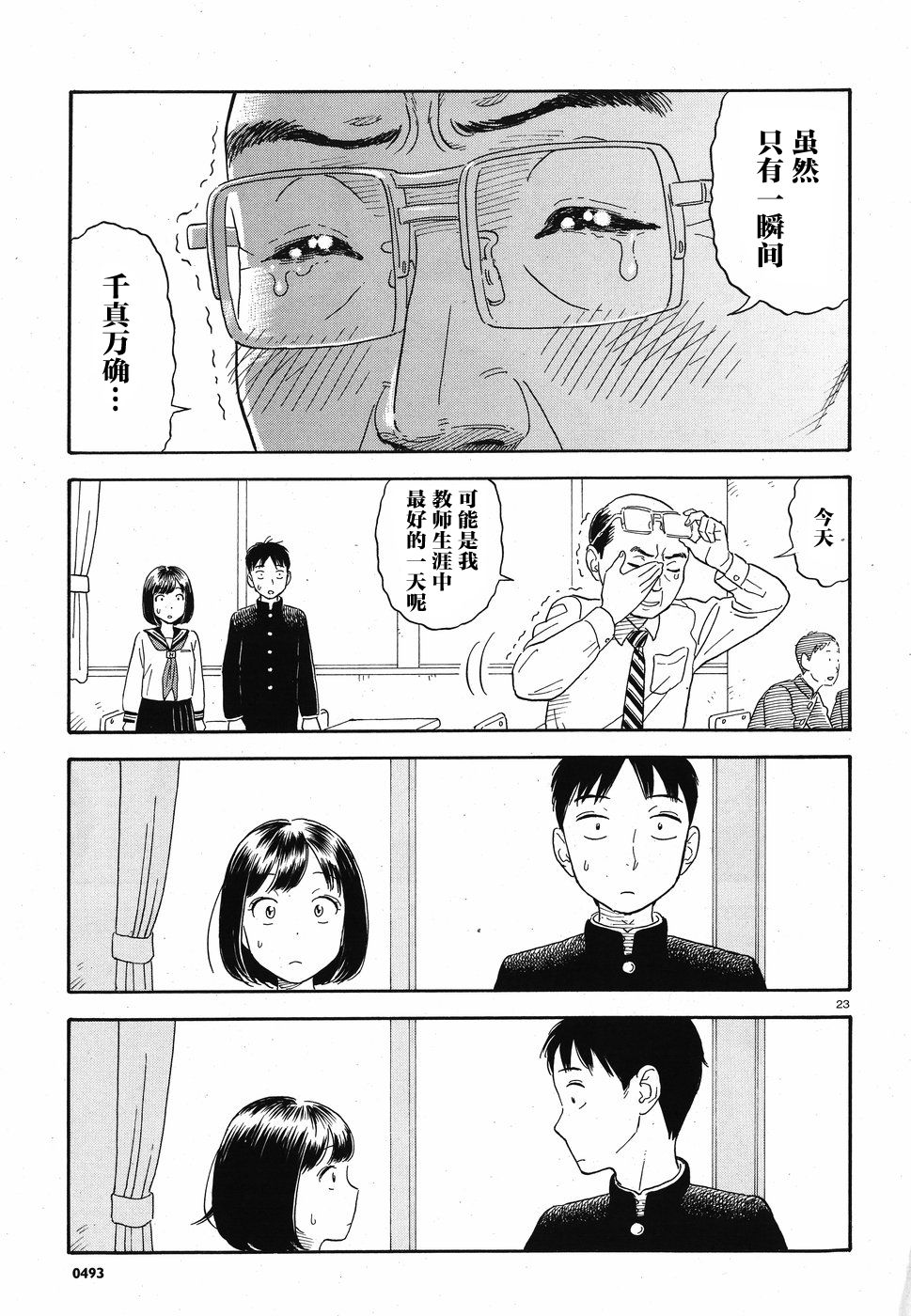 女朋友是岳父大人韩漫全集-第05话无删减无遮挡章节图片 