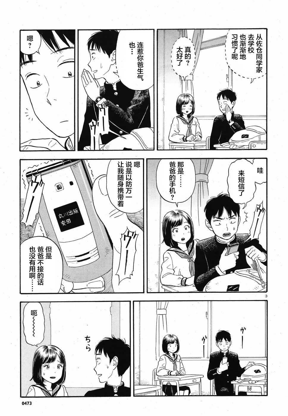 女朋友是岳父大人韩漫全集-第05话无删减无遮挡章节图片 