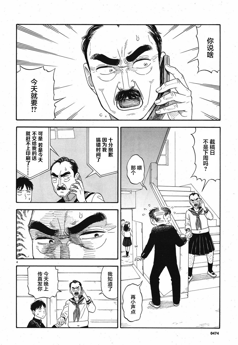 女朋友是岳父大人韩漫全集-第05话无删减无遮挡章节图片 