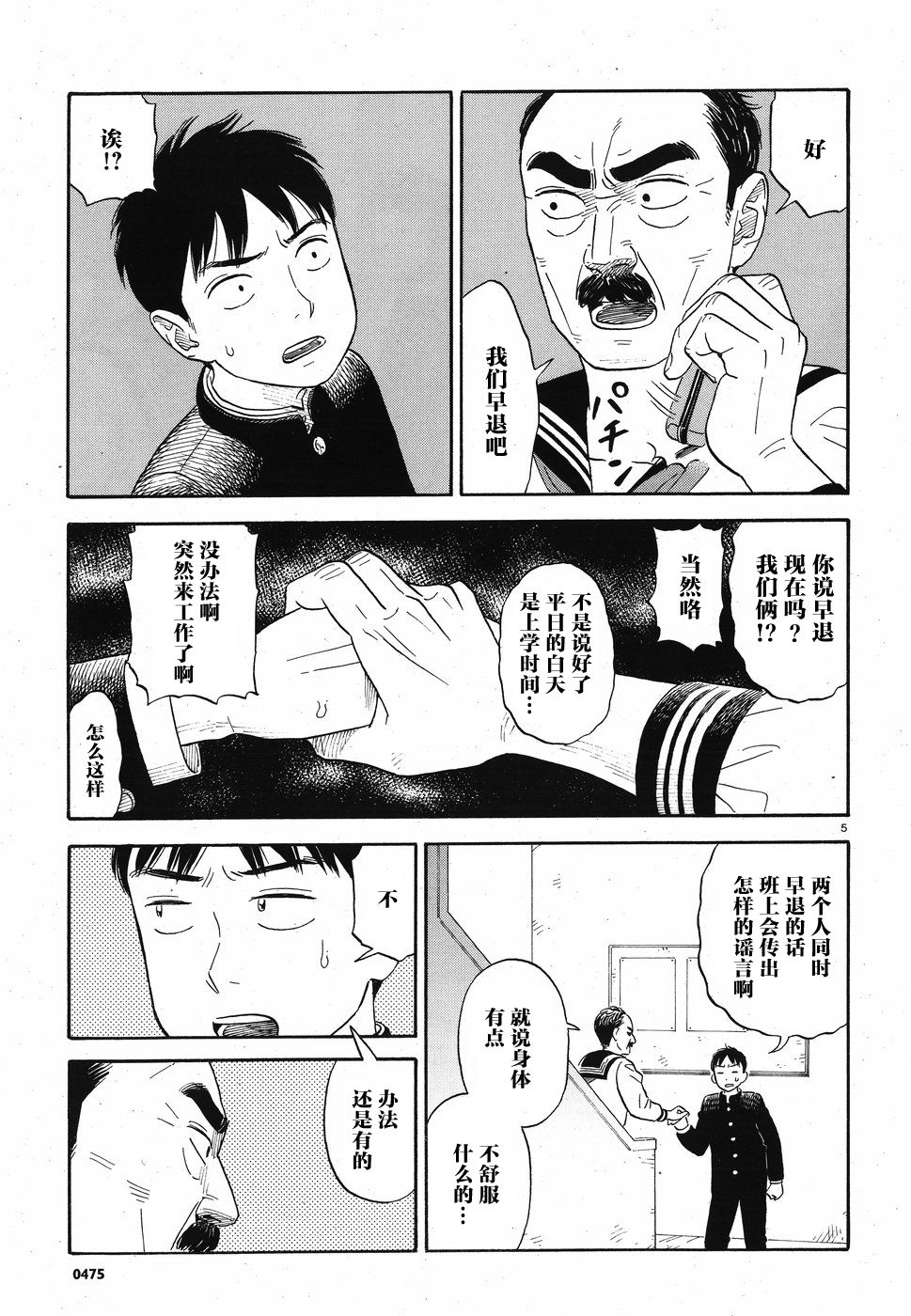 女朋友是岳父大人韩漫全集-第05话无删减无遮挡章节图片 