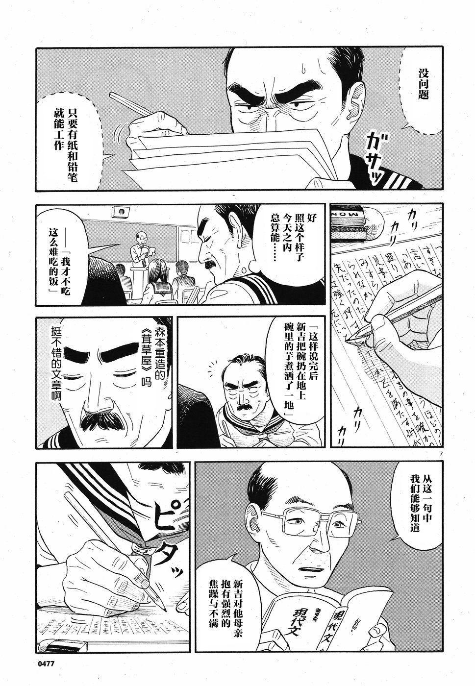 女朋友是岳父大人韩漫全集-第05话无删减无遮挡章节图片 