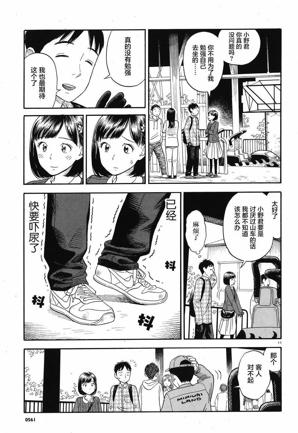 女朋友是岳父大人韩漫全集-第06话无删减无遮挡章节图片 
