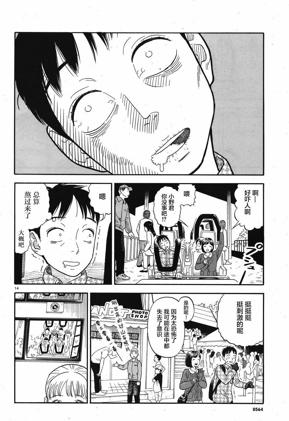 女朋友是岳父大人韩漫全集-第06话无删减无遮挡章节图片 