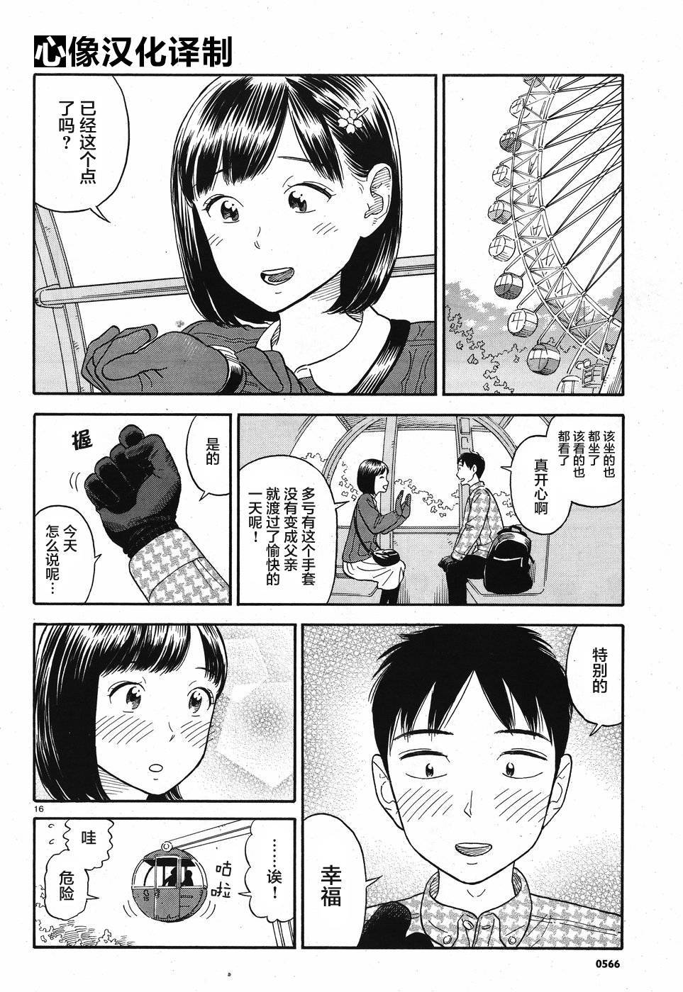 女朋友是岳父大人韩漫全集-第06话无删减无遮挡章节图片 