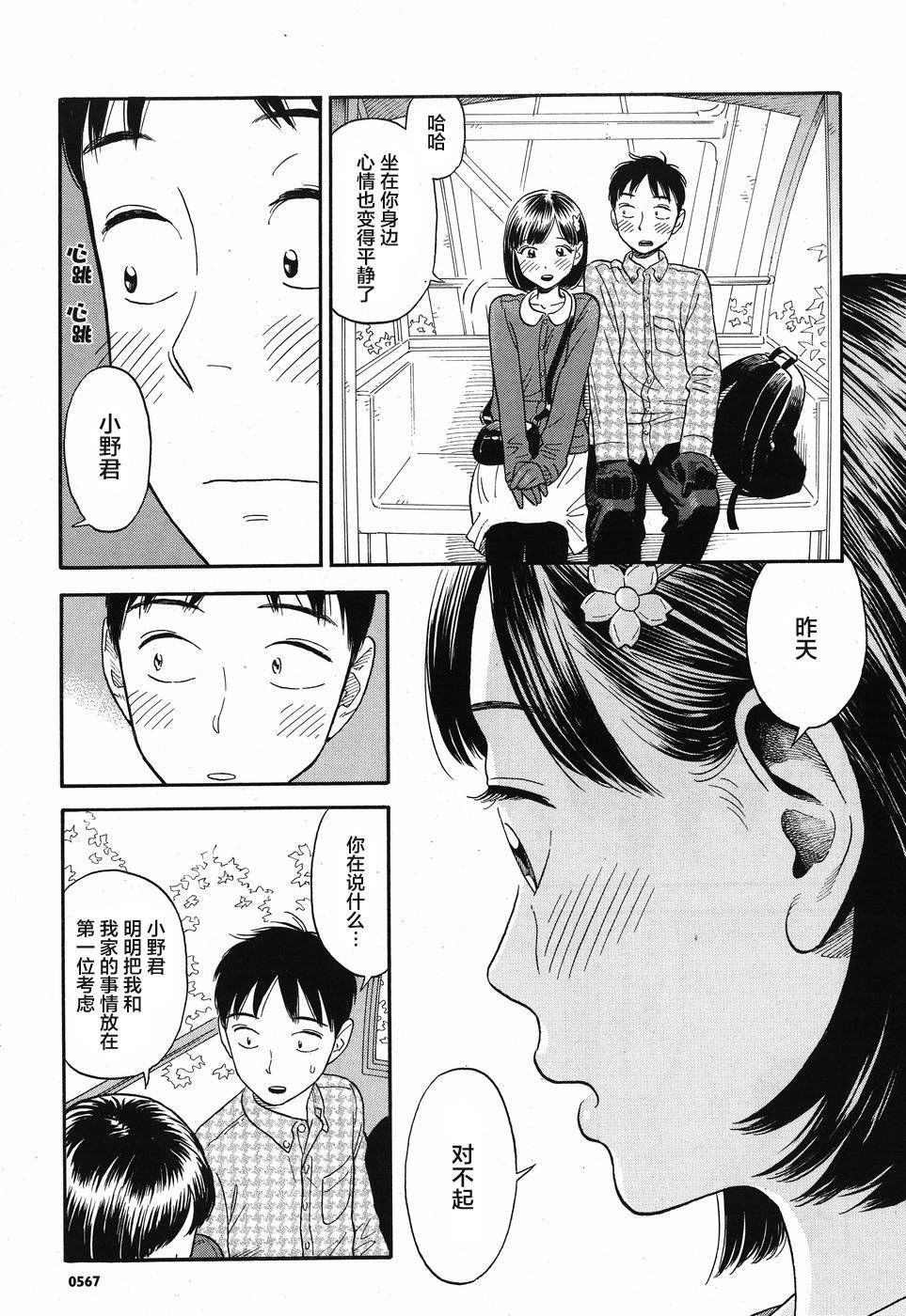 女朋友是岳父大人韩漫全集-第06话无删减无遮挡章节图片 