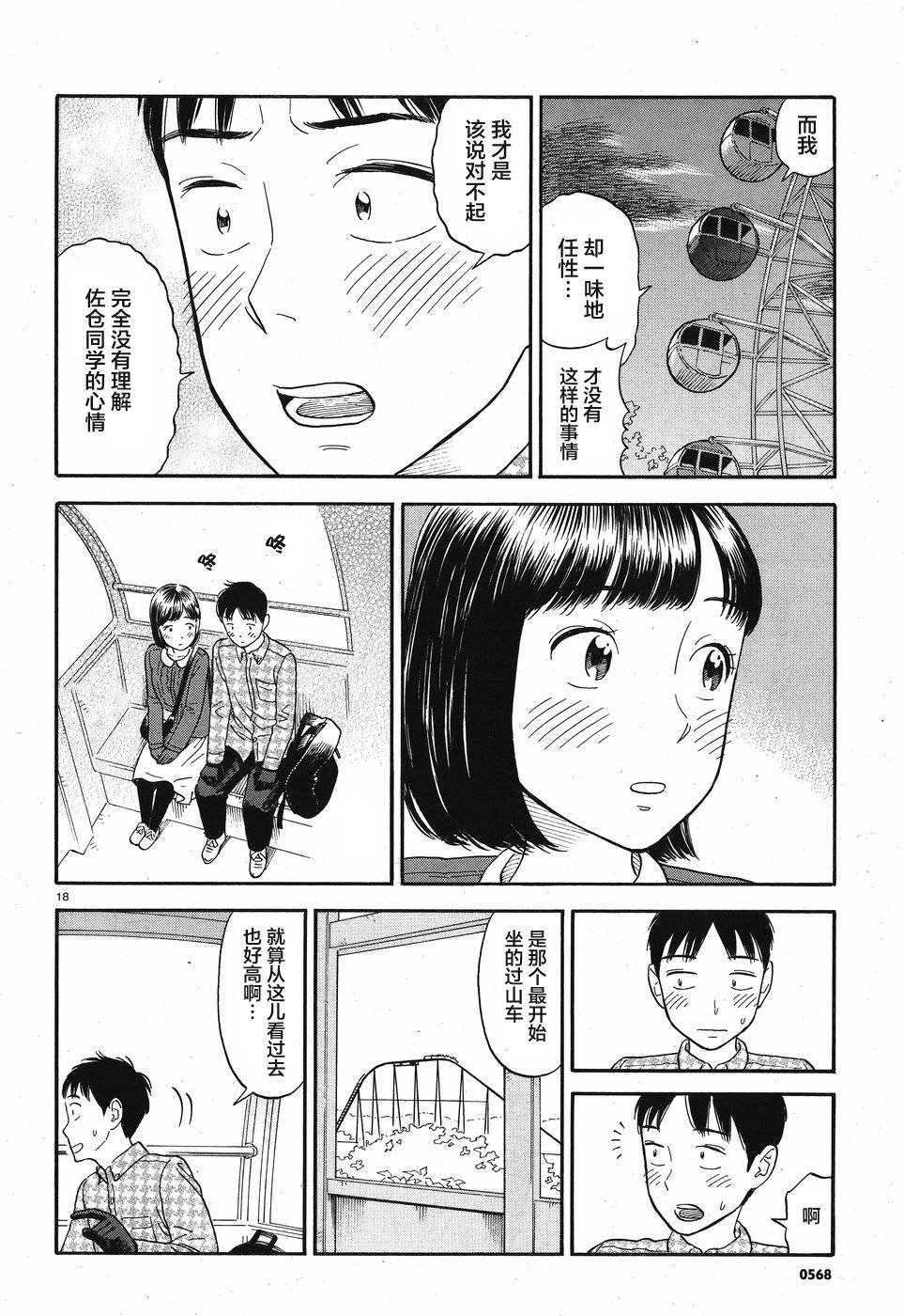 女朋友是岳父大人韩漫全集-第06话无删减无遮挡章节图片 