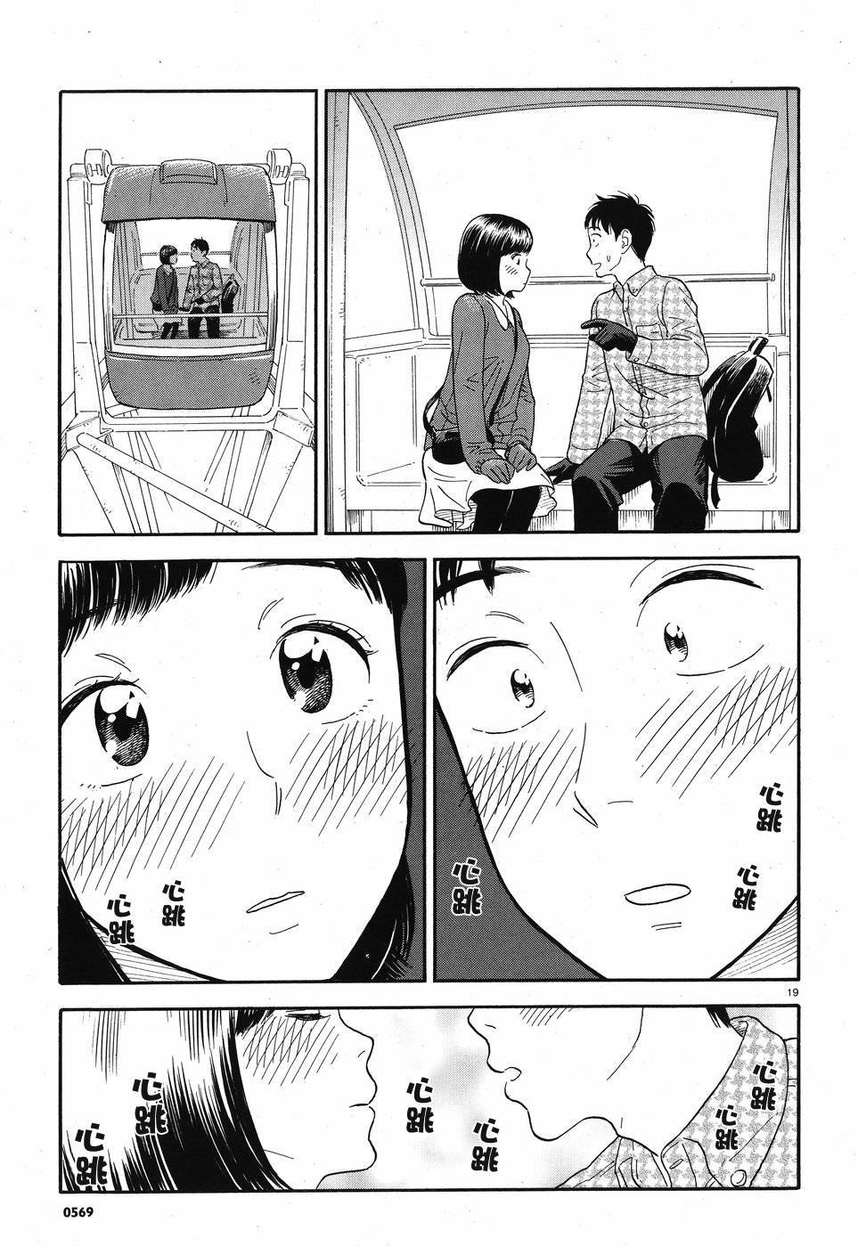女朋友是岳父大人韩漫全集-第06话无删减无遮挡章节图片 