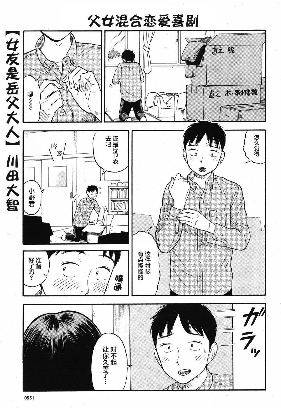 女朋友是岳父大人韩漫全集-第06话无删减无遮挡章节图片 
