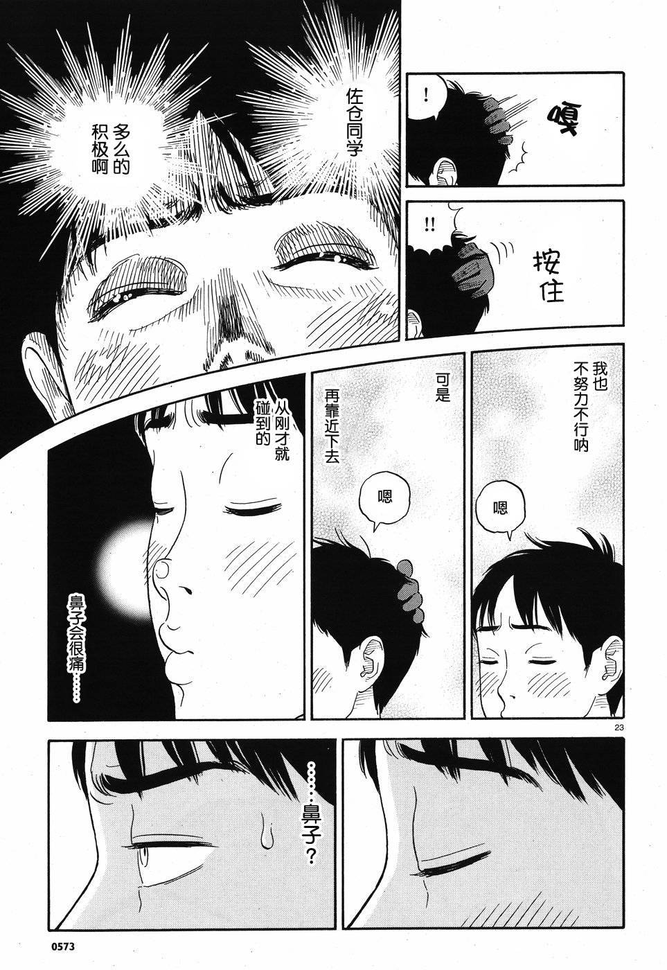 女朋友是岳父大人韩漫全集-第06话无删减无遮挡章节图片 