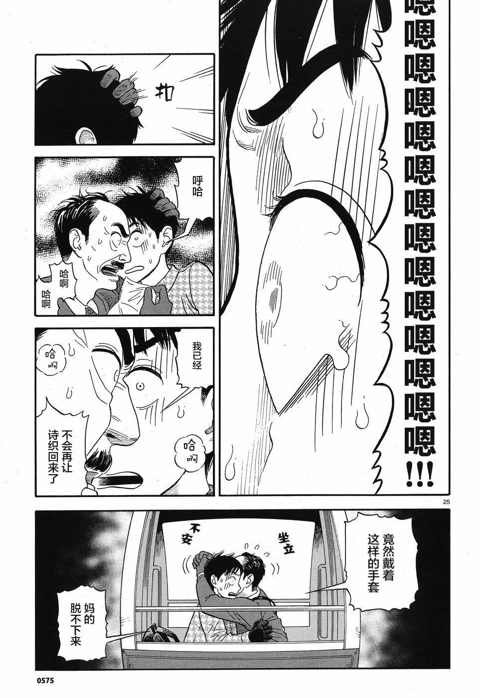 女朋友是岳父大人韩漫全集-第06话无删减无遮挡章节图片 