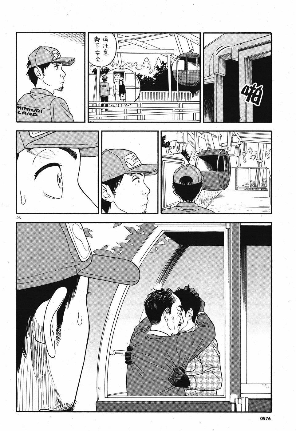 女朋友是岳父大人韩漫全集-第06话无删减无遮挡章节图片 