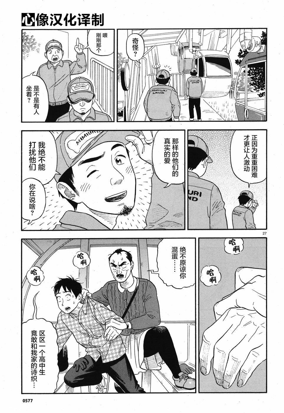 女朋友是岳父大人韩漫全集-第06话无删减无遮挡章节图片 