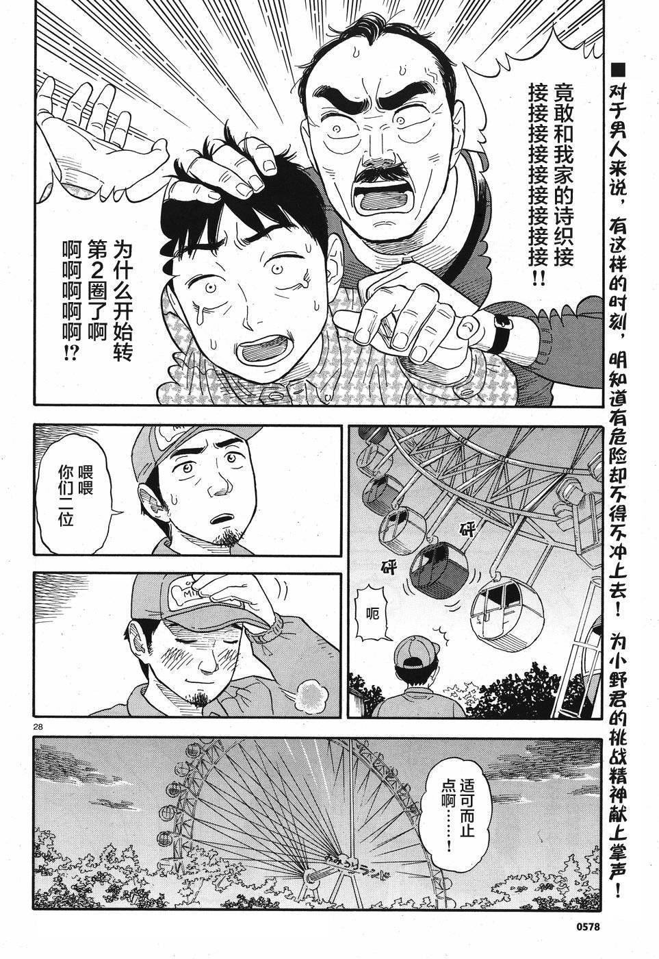 女朋友是岳父大人韩漫全集-第06话无删减无遮挡章节图片 