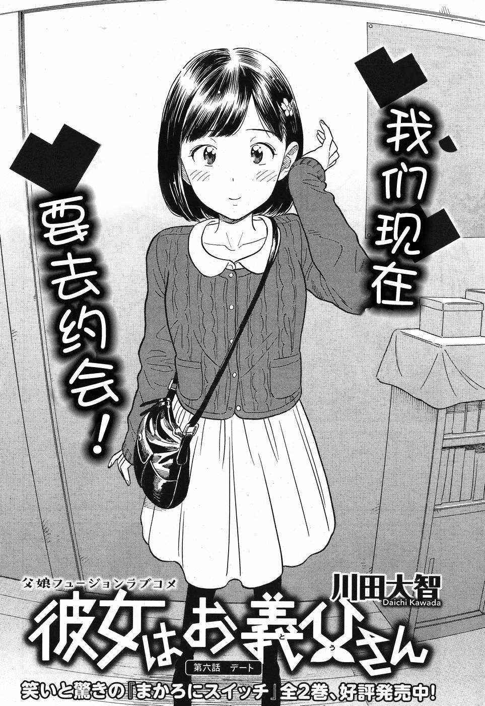 女朋友是岳父大人韩漫全集-第06话无删减无遮挡章节图片 