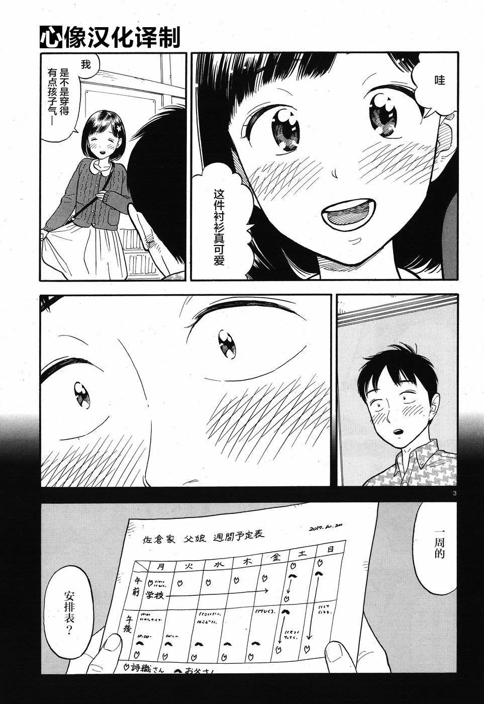 女朋友是岳父大人韩漫全集-第06话无删减无遮挡章节图片 