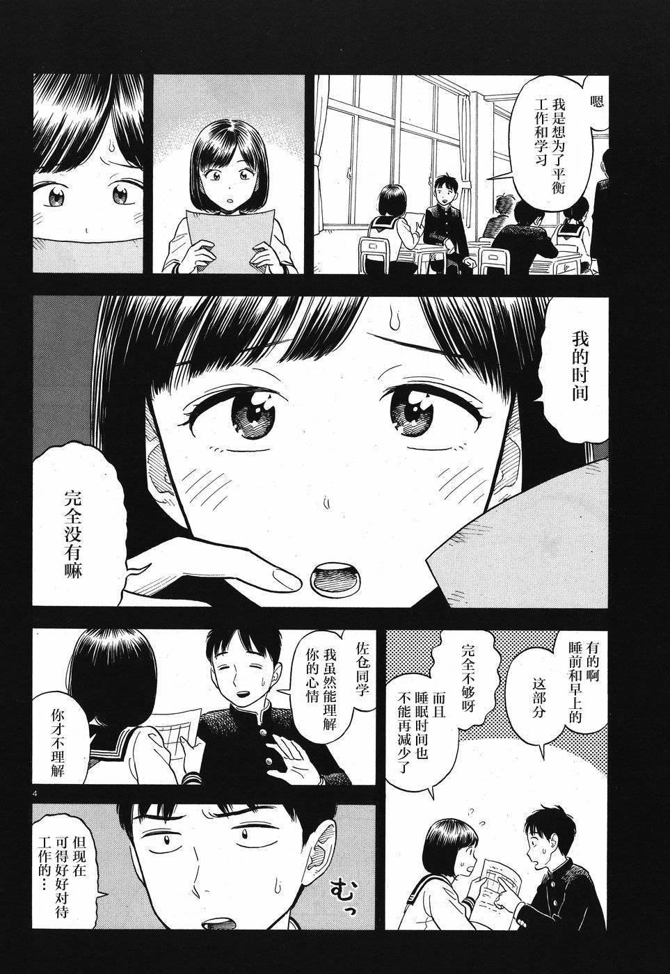 女朋友是岳父大人韩漫全集-第06话无删减无遮挡章节图片 