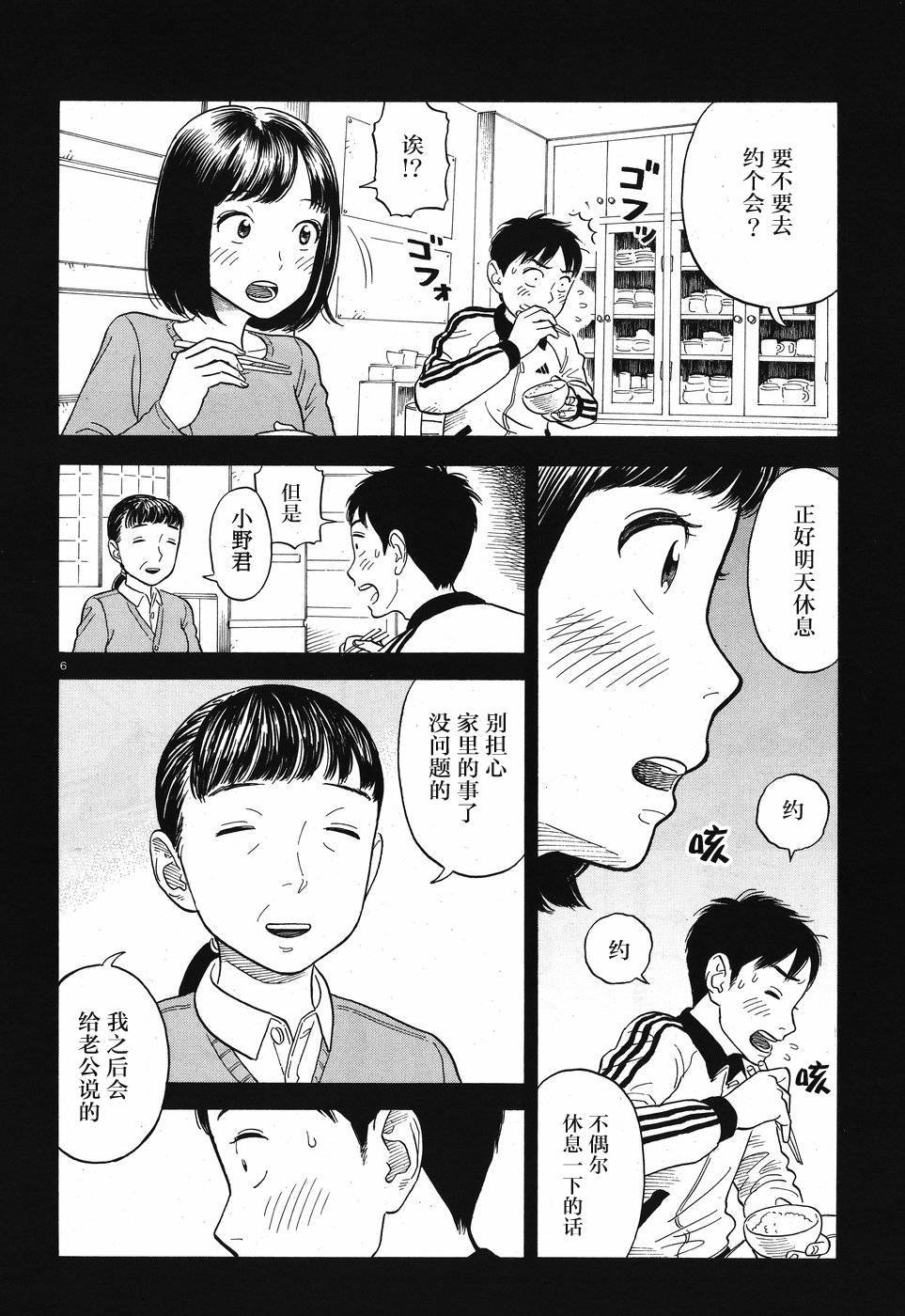 女朋友是岳父大人韩漫全集-第06话无删减无遮挡章节图片 