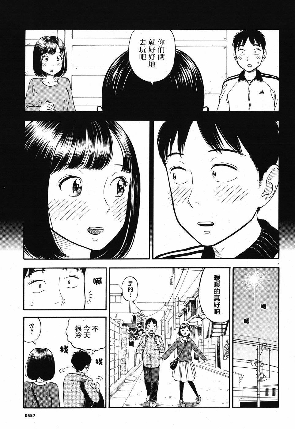 女朋友是岳父大人韩漫全集-第06话无删减无遮挡章节图片 