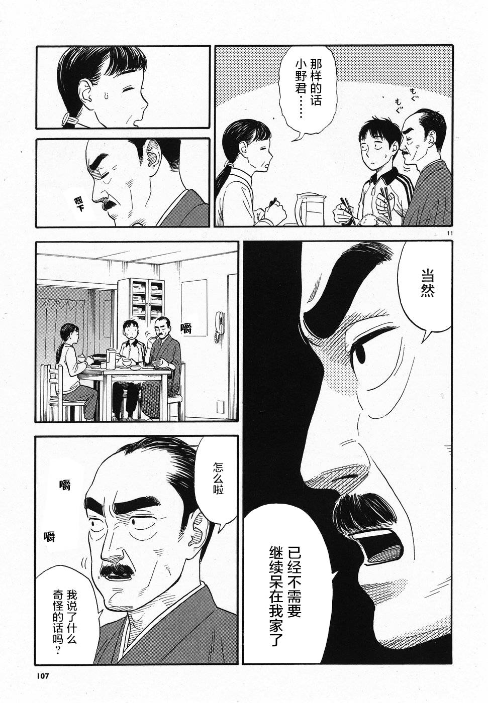女朋友是岳父大人韩漫全集-第07话无删减无遮挡章节图片 