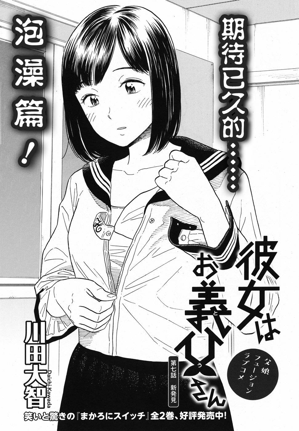女朋友是岳父大人韩漫全集-第07话无删减无遮挡章节图片 