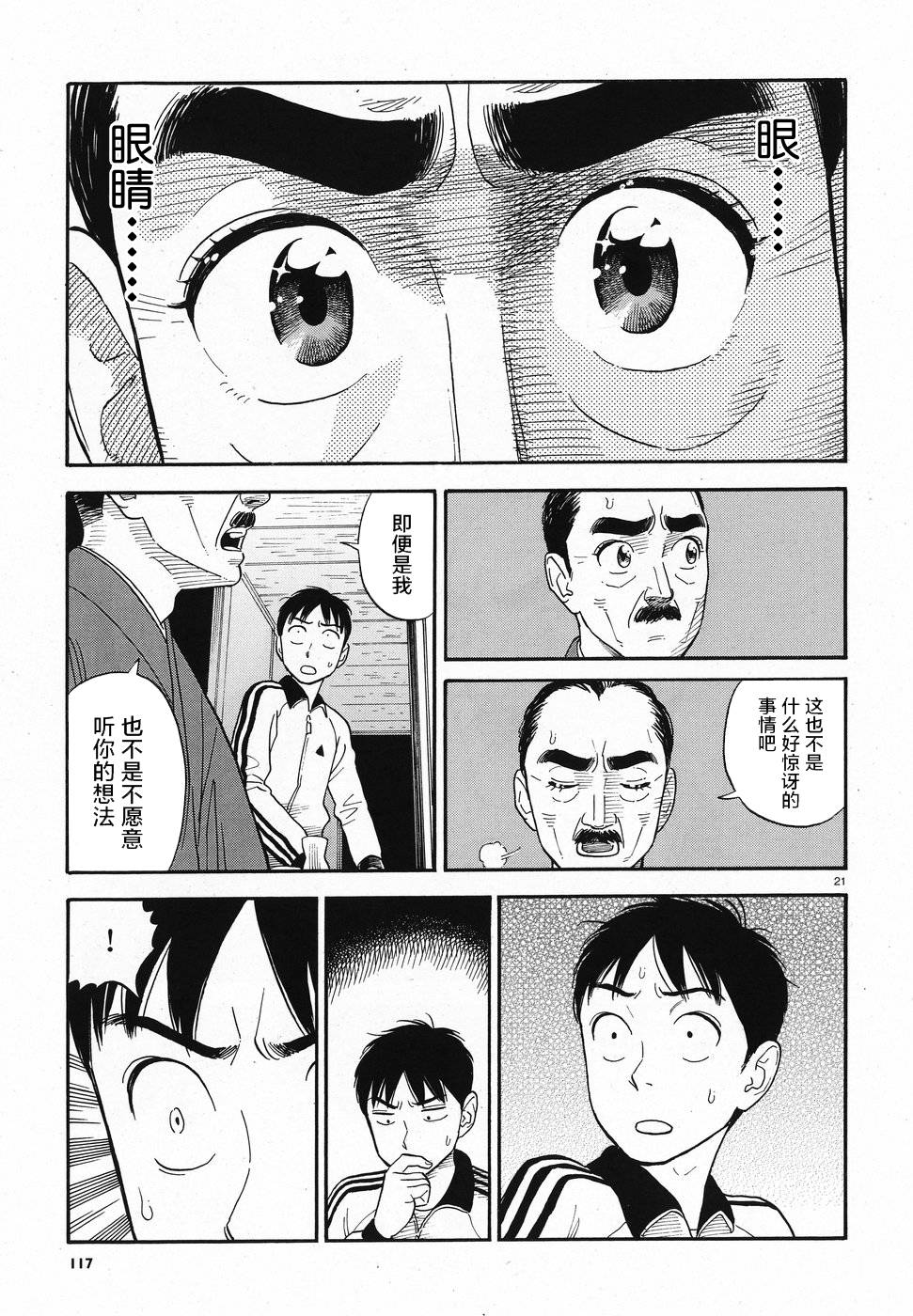女朋友是岳父大人韩漫全集-第07话无删减无遮挡章节图片 