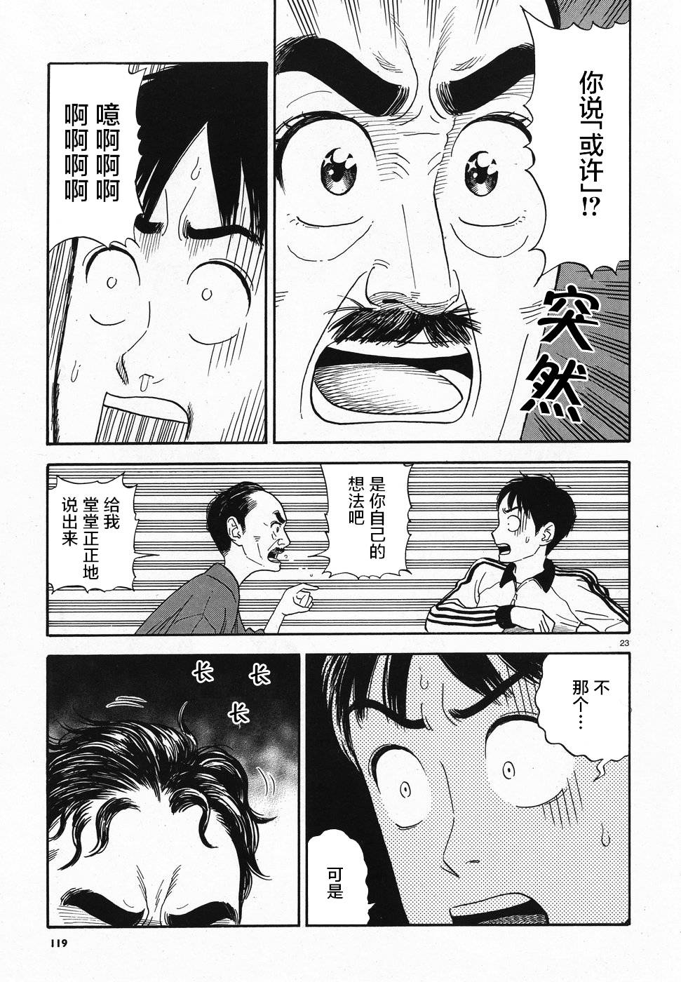 女朋友是岳父大人韩漫全集-第07话无删减无遮挡章节图片 