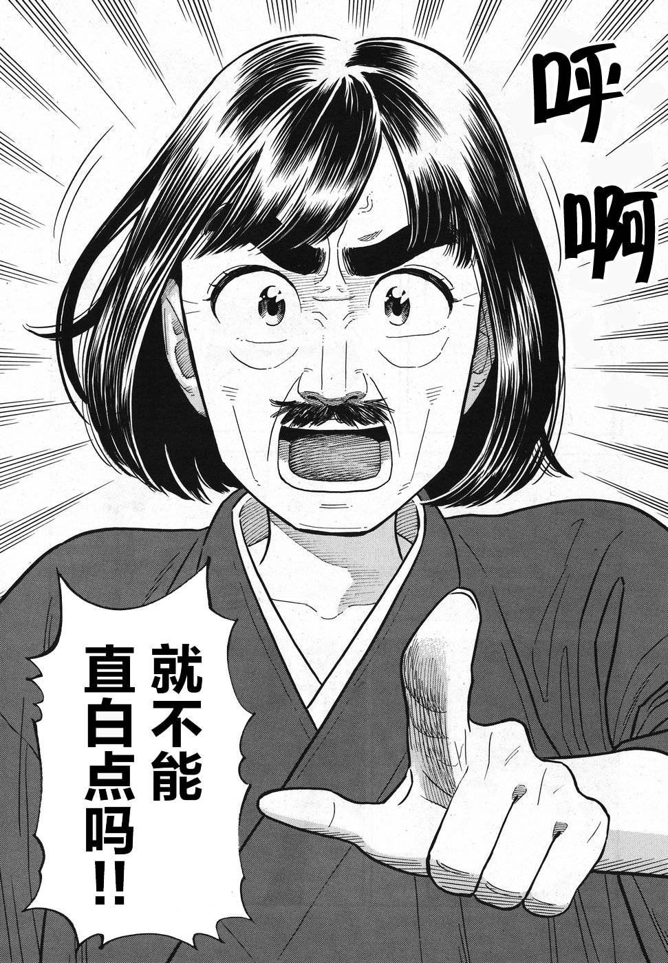 女朋友是岳父大人韩漫全集-第07话无删减无遮挡章节图片 