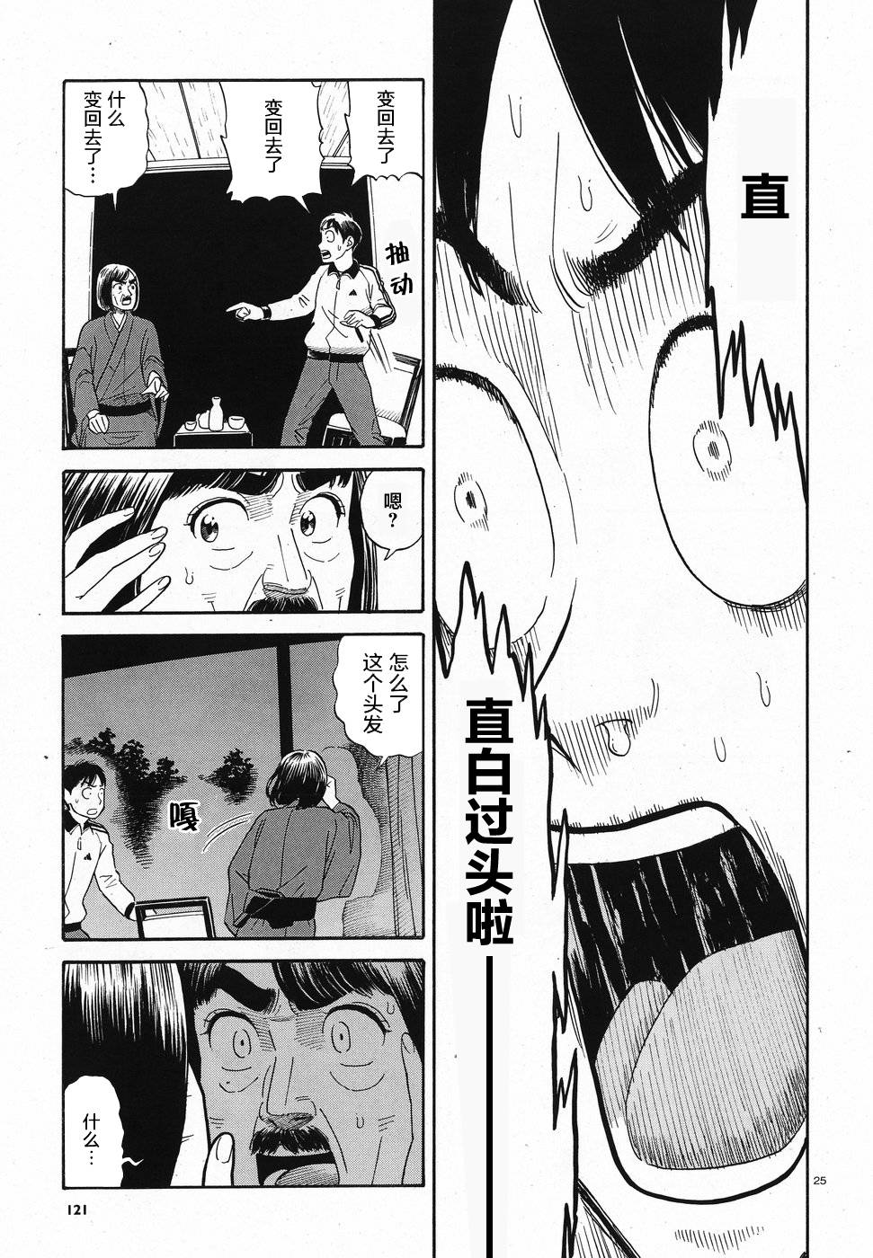女朋友是岳父大人韩漫全集-第07话无删减无遮挡章节图片 