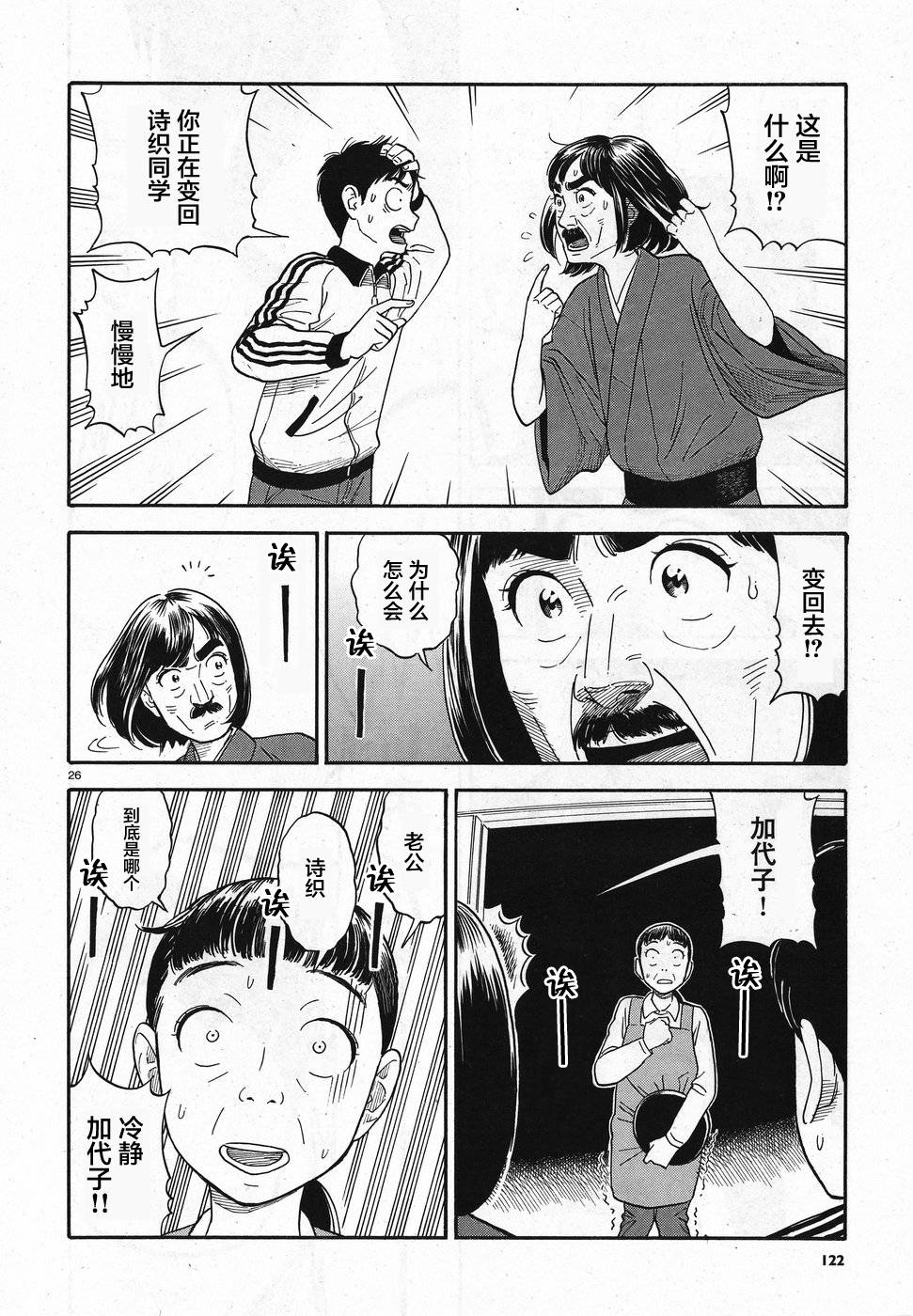 女朋友是岳父大人韩漫全集-第07话无删减无遮挡章节图片 