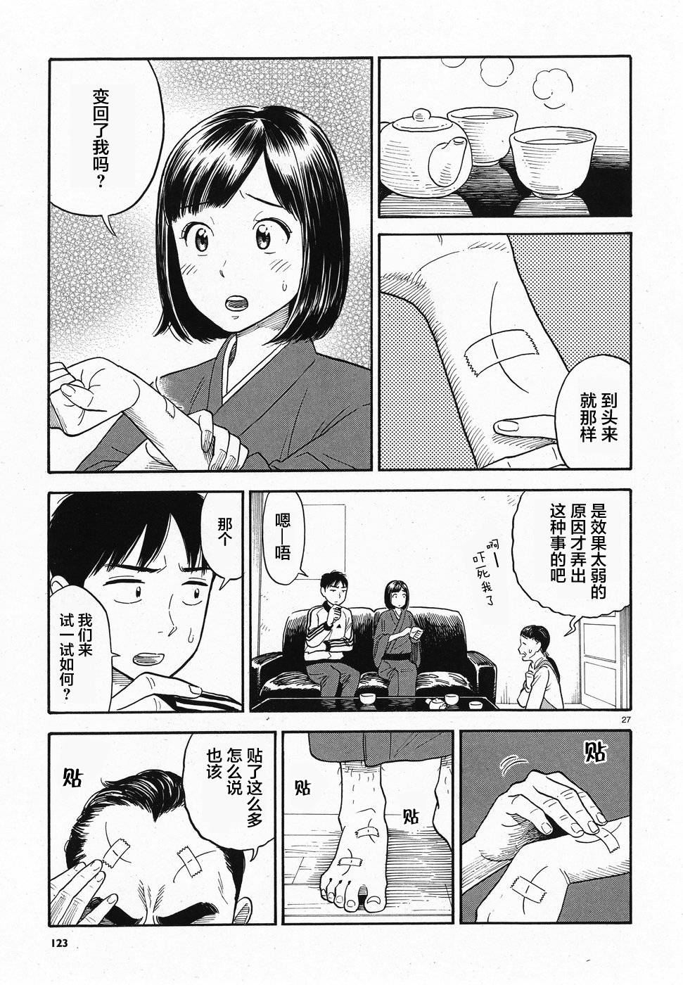 女朋友是岳父大人韩漫全集-第07话无删减无遮挡章节图片 
