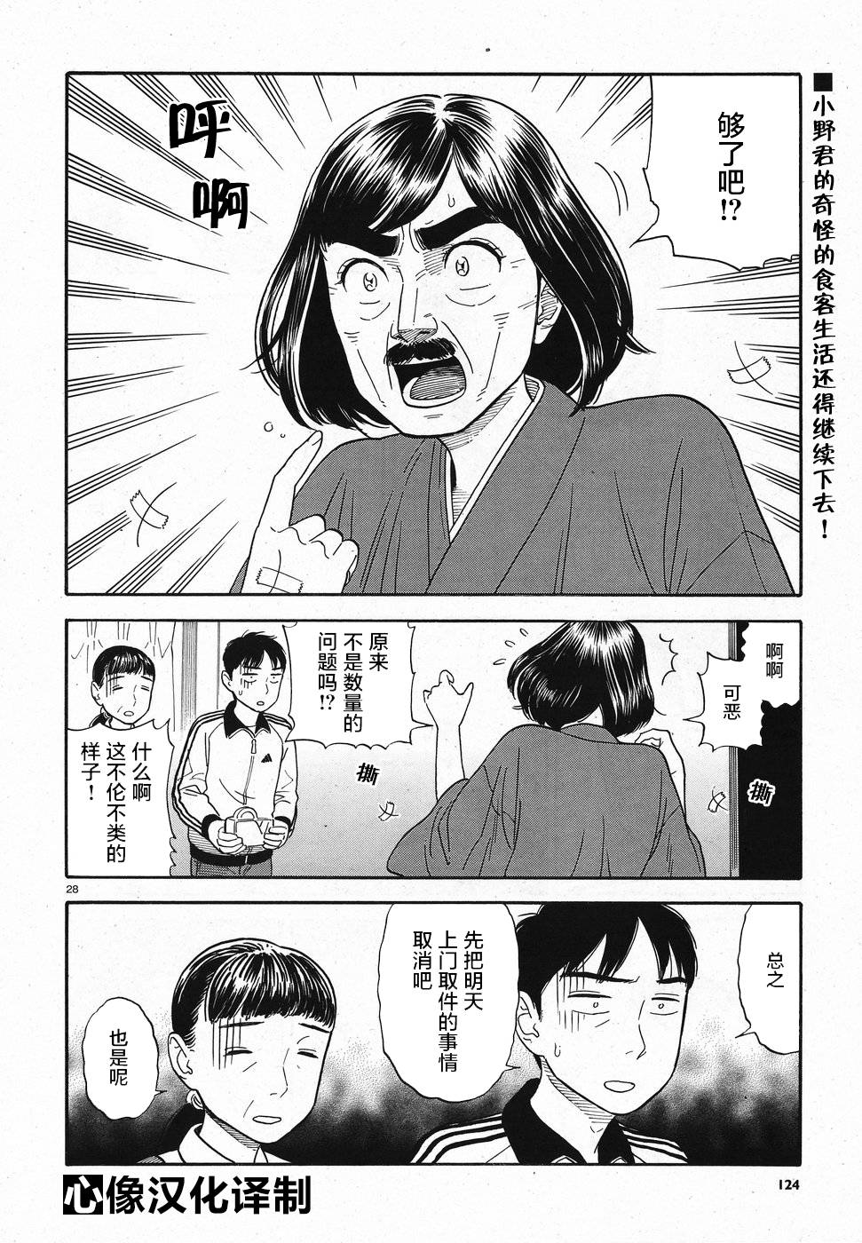女朋友是岳父大人韩漫全集-第07话无删减无遮挡章节图片 