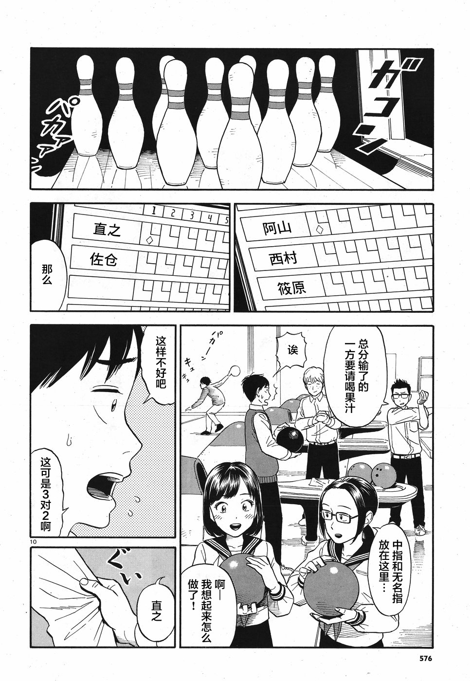 女朋友是岳父大人韩漫全集-第08话无删减无遮挡章节图片 