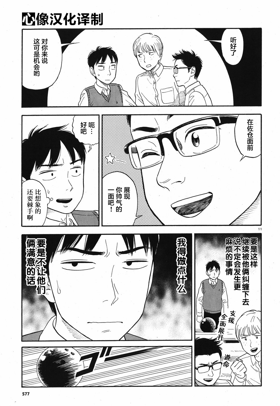 女朋友是岳父大人韩漫全集-第08话无删减无遮挡章节图片 