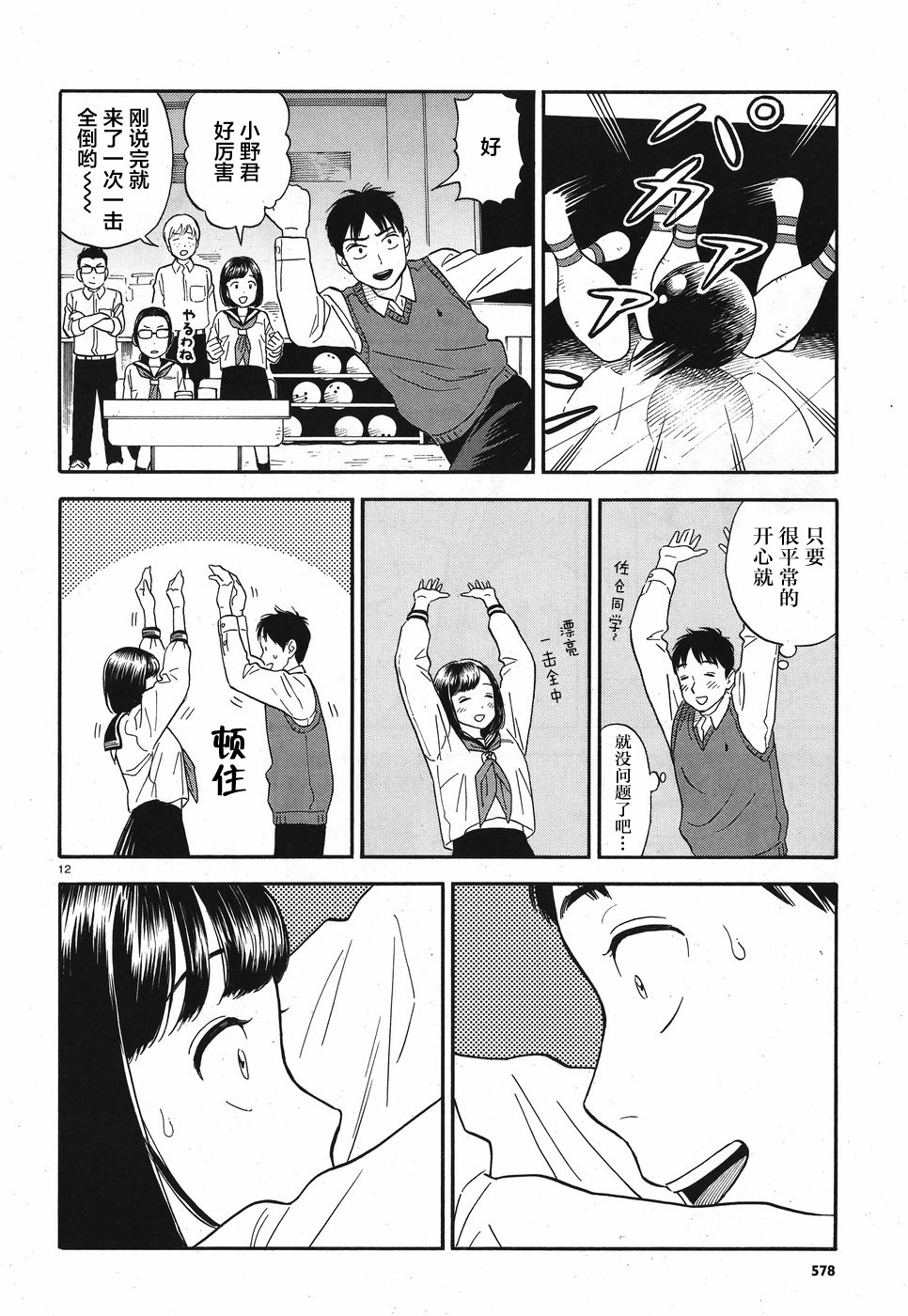 女朋友是岳父大人韩漫全集-第08话无删减无遮挡章节图片 