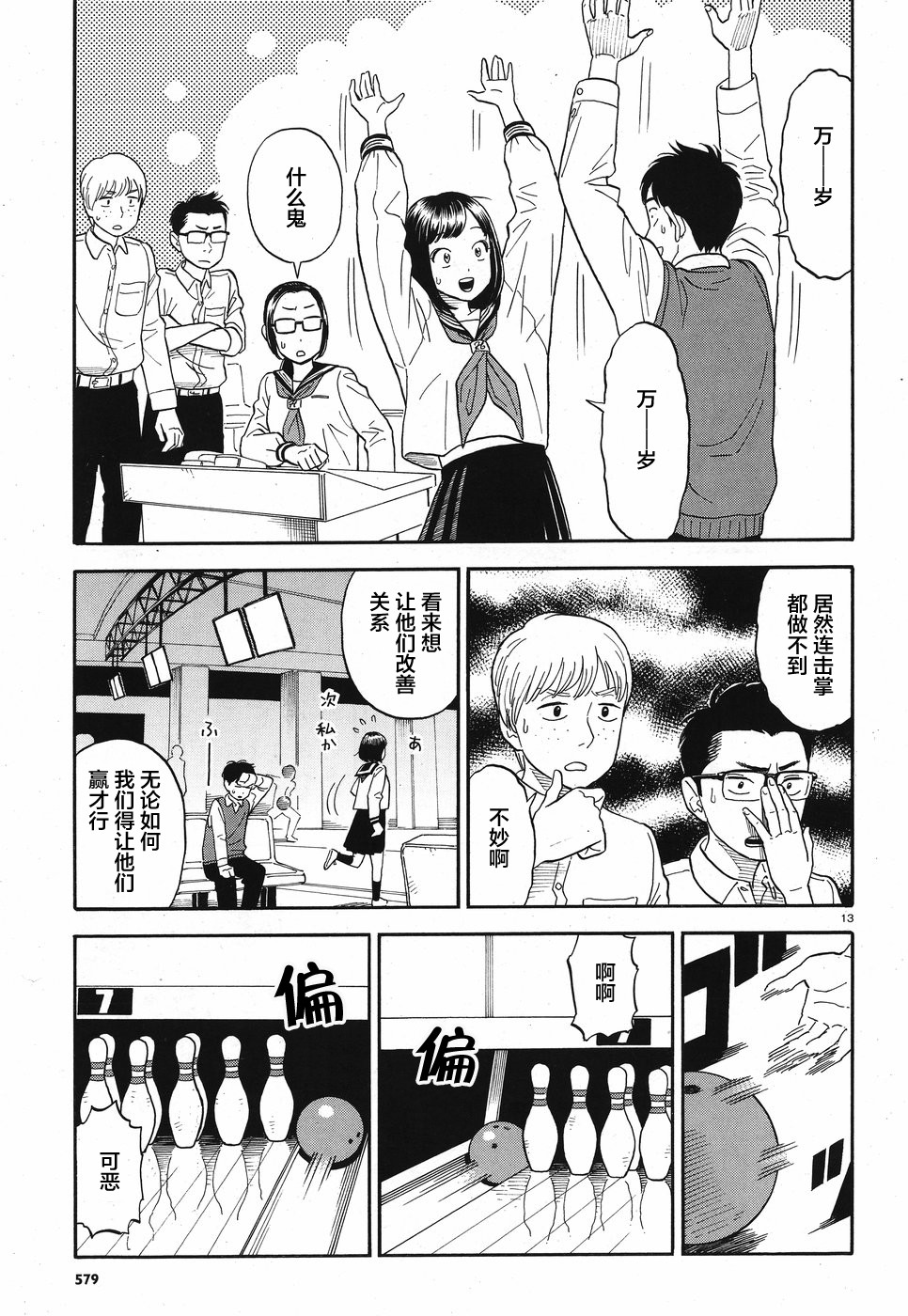 女朋友是岳父大人韩漫全集-第08话无删减无遮挡章节图片 