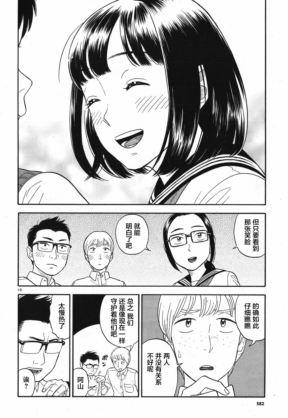 女朋友是岳父大人韩漫全集-第08话无删减无遮挡章节图片 
