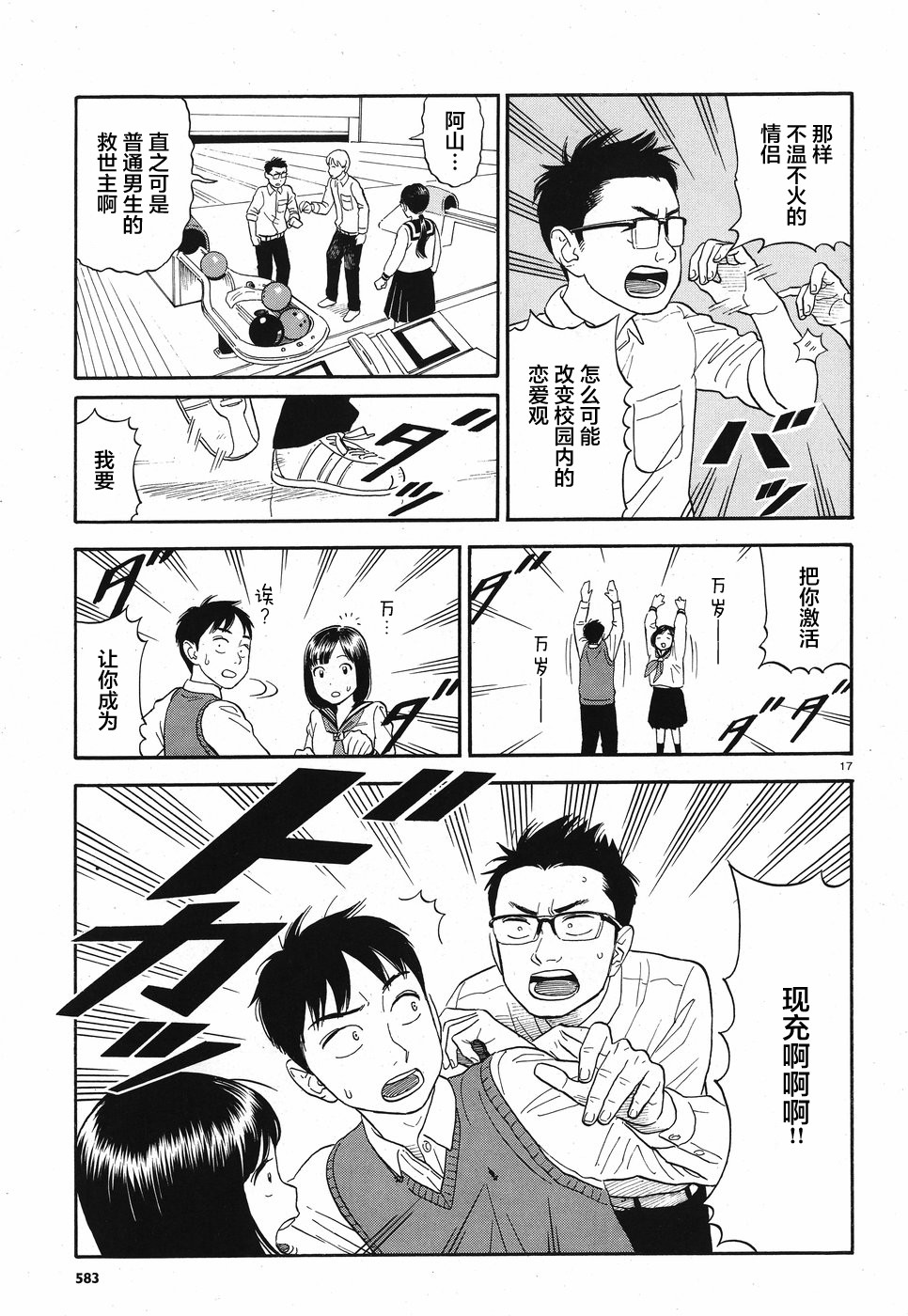 女朋友是岳父大人韩漫全集-第08话无删减无遮挡章节图片 