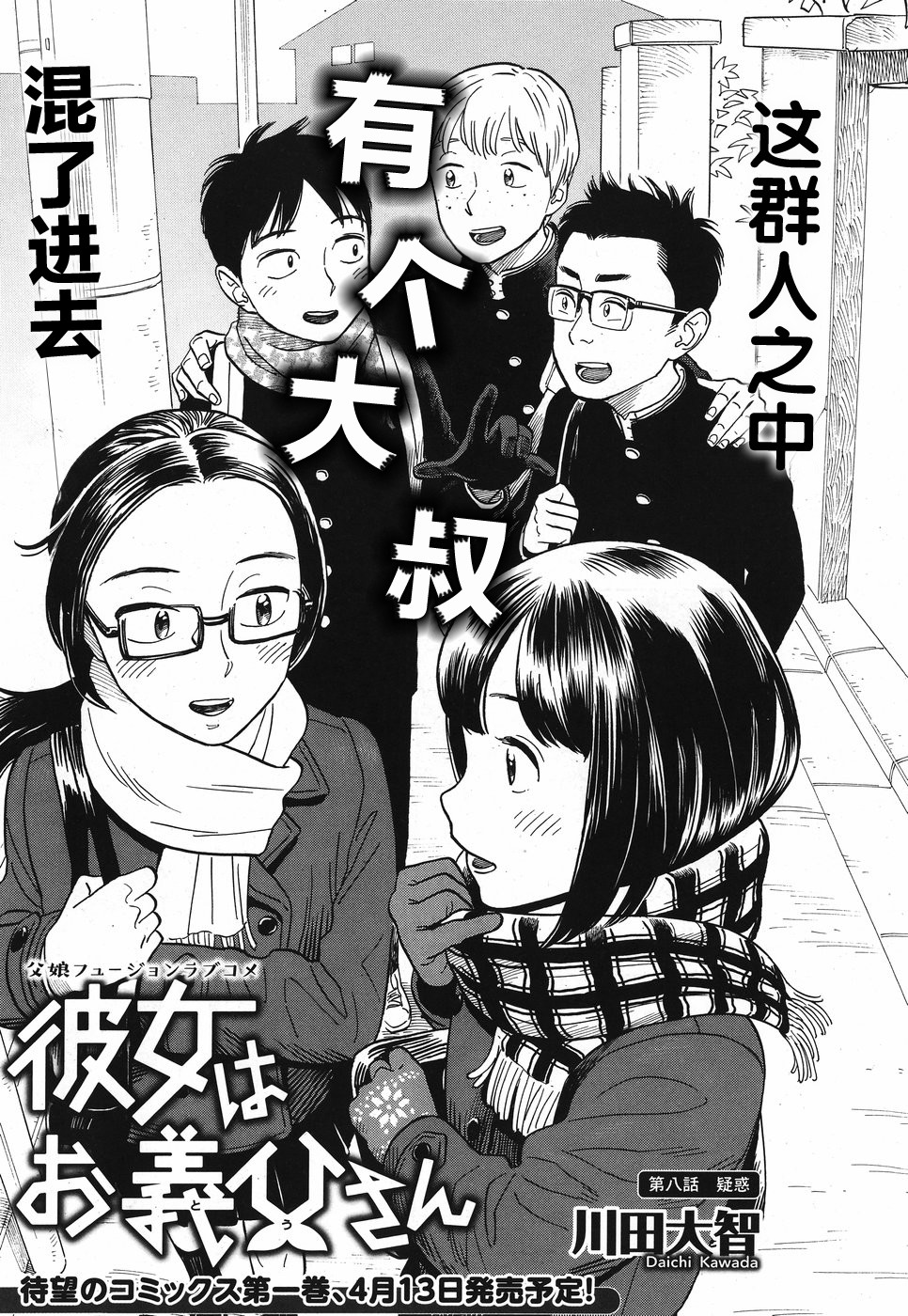女朋友是岳父大人韩漫全集-第08话无删减无遮挡章节图片 