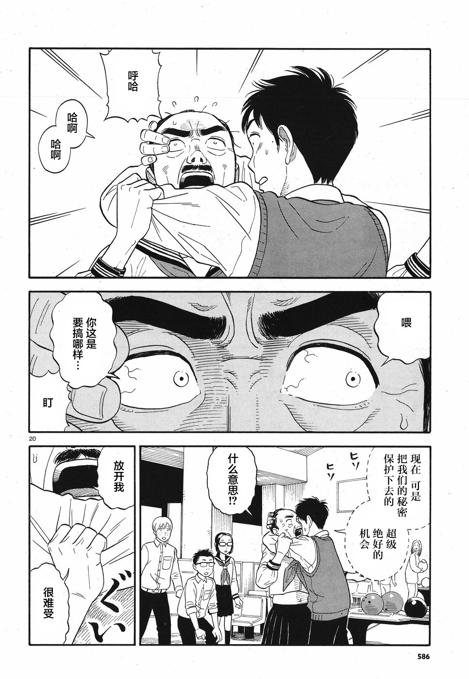 女朋友是岳父大人韩漫全集-第08话无删减无遮挡章节图片 