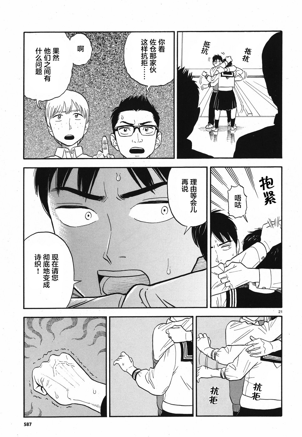 女朋友是岳父大人韩漫全集-第08话无删减无遮挡章节图片 