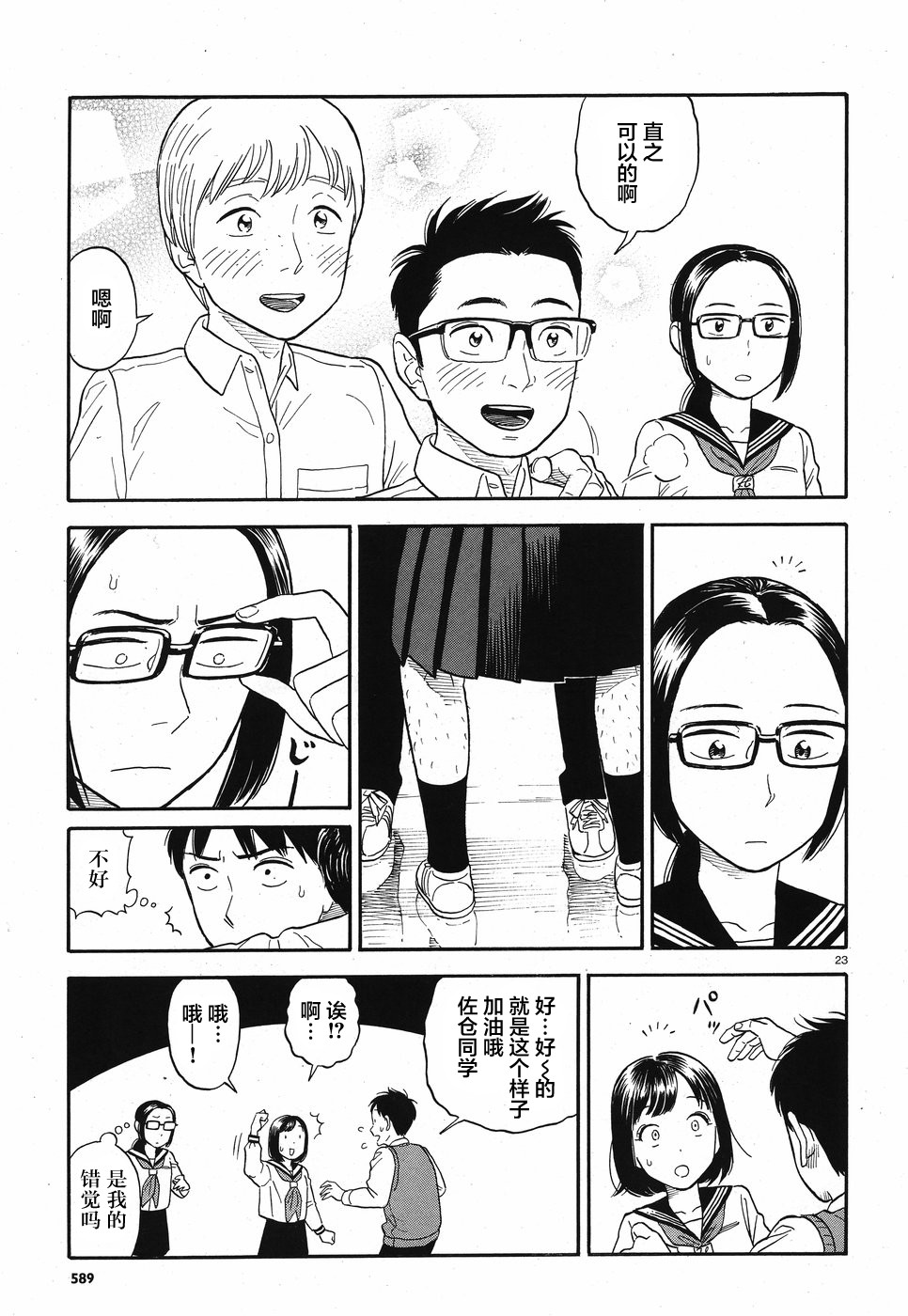 女朋友是岳父大人韩漫全集-第08话无删减无遮挡章节图片 