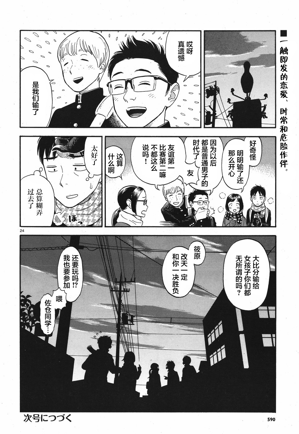 女朋友是岳父大人韩漫全集-第08话无删减无遮挡章节图片 