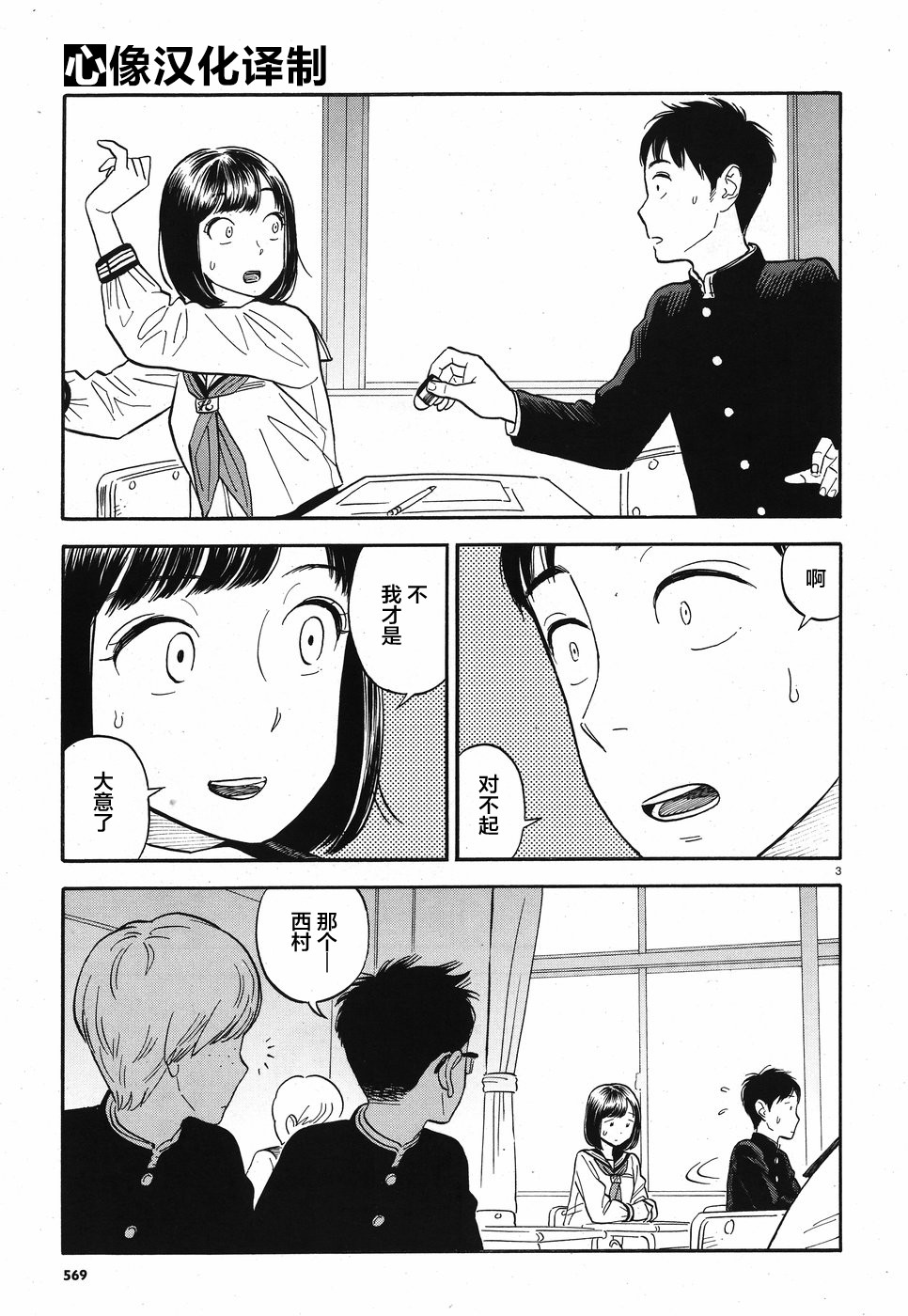 女朋友是岳父大人韩漫全集-第08话无删减无遮挡章节图片 