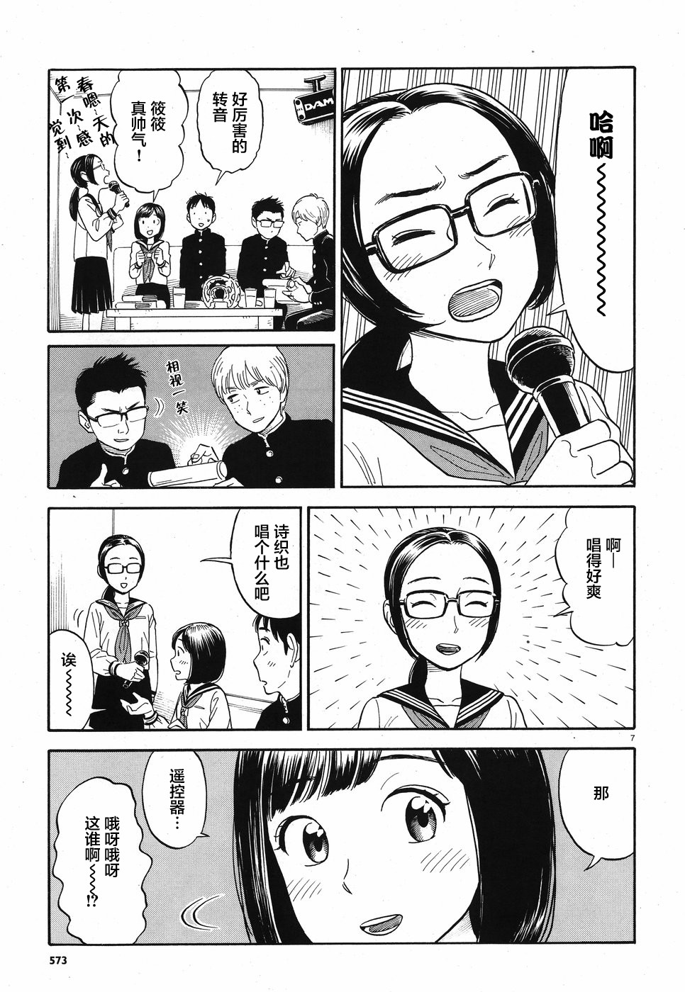 女朋友是岳父大人韩漫全集-第08话无删减无遮挡章节图片 