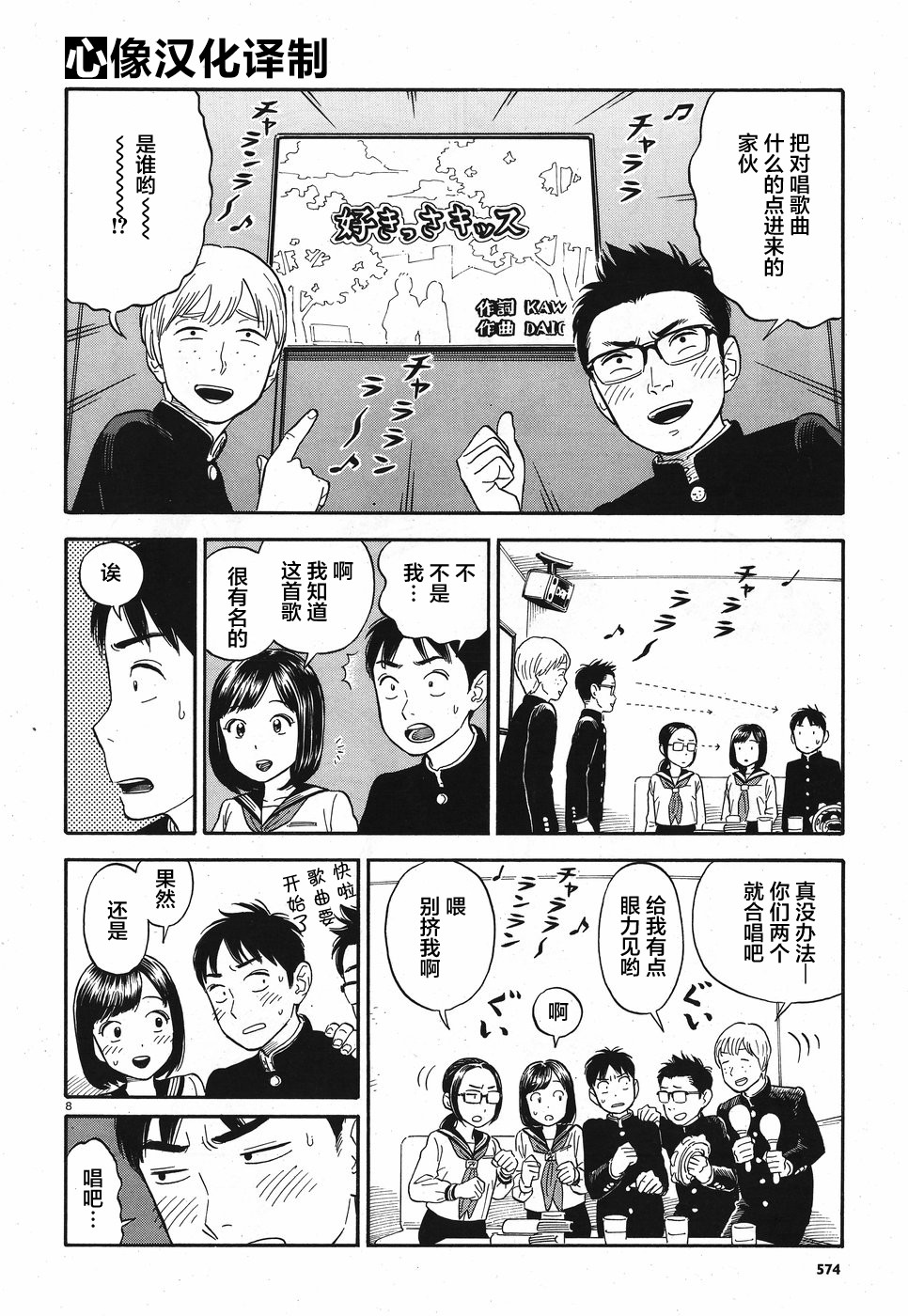 女朋友是岳父大人韩漫全集-第08话无删减无遮挡章节图片 