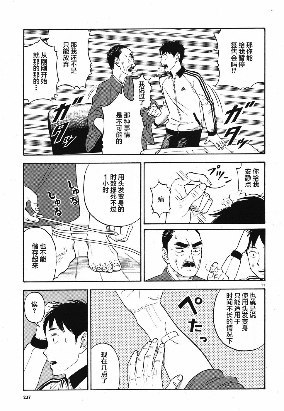 女朋友是岳父大人韩漫全集-第09话无删减无遮挡章节图片 