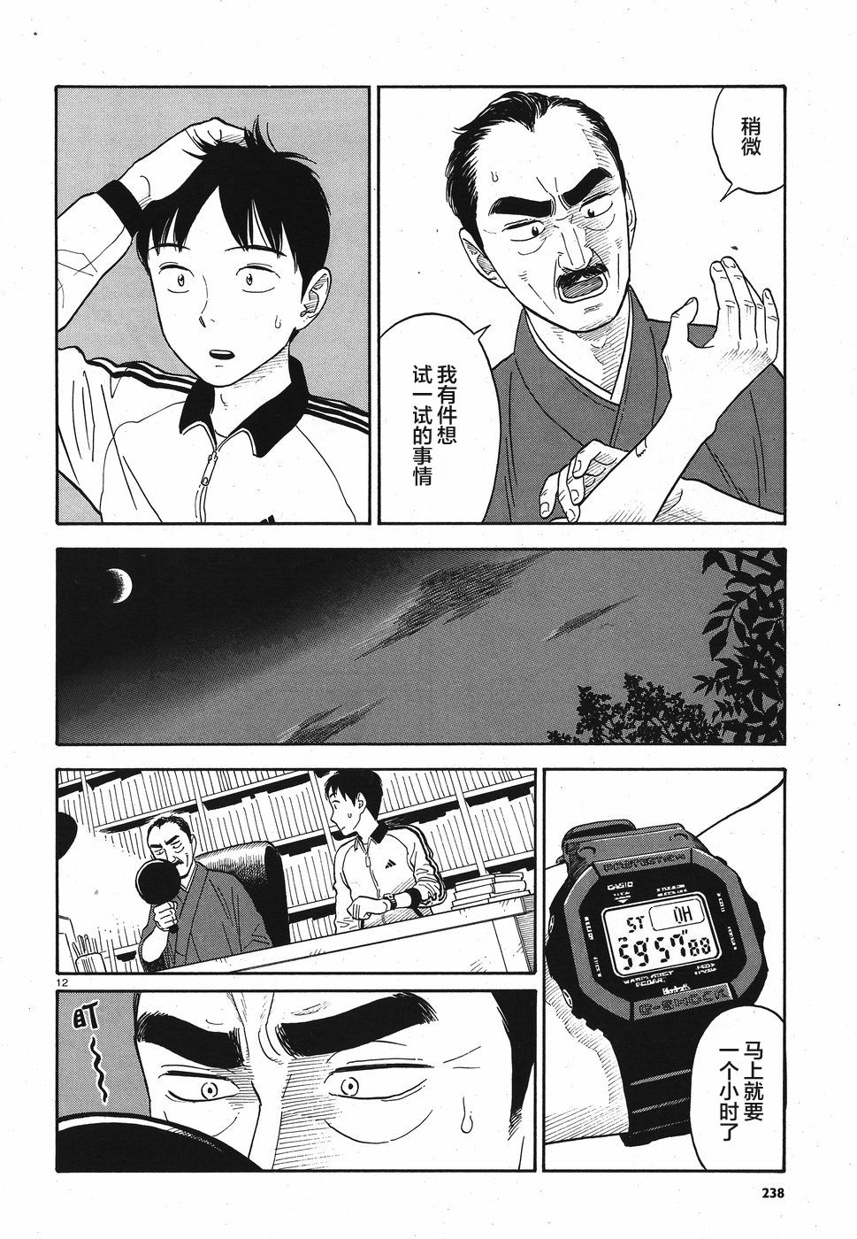 女朋友是岳父大人韩漫全集-第09话无删减无遮挡章节图片 
