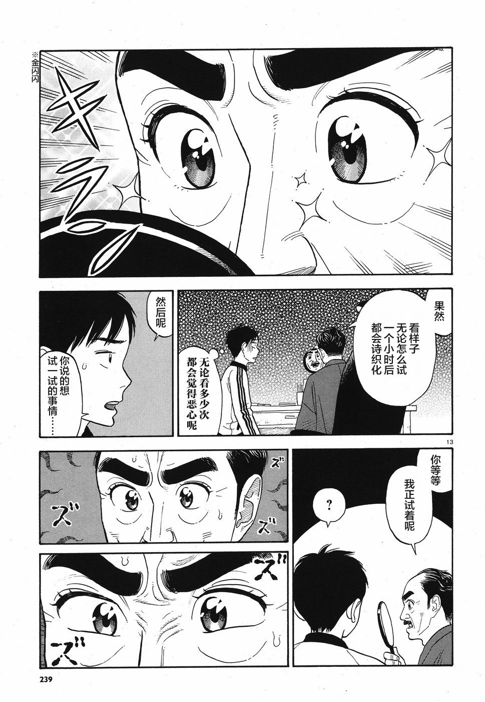 女朋友是岳父大人韩漫全集-第09话无删减无遮挡章节图片 