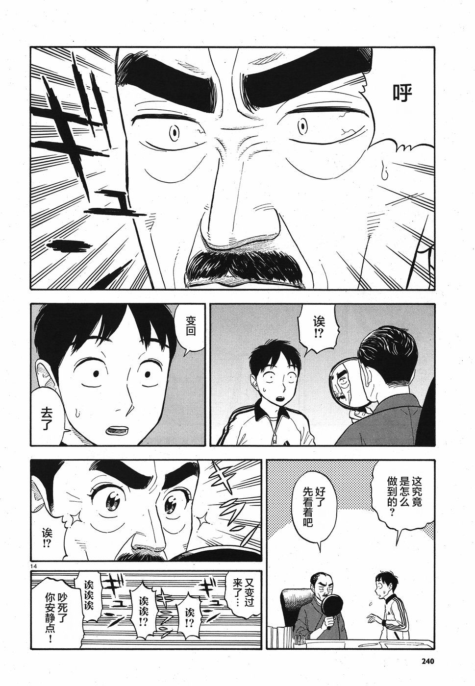 女朋友是岳父大人韩漫全集-第09话无删减无遮挡章节图片 